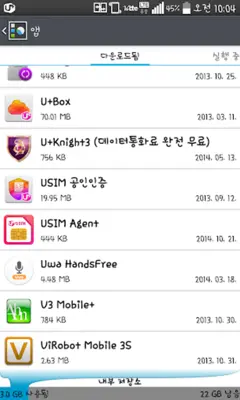 U+ USIM android App screenshot 1